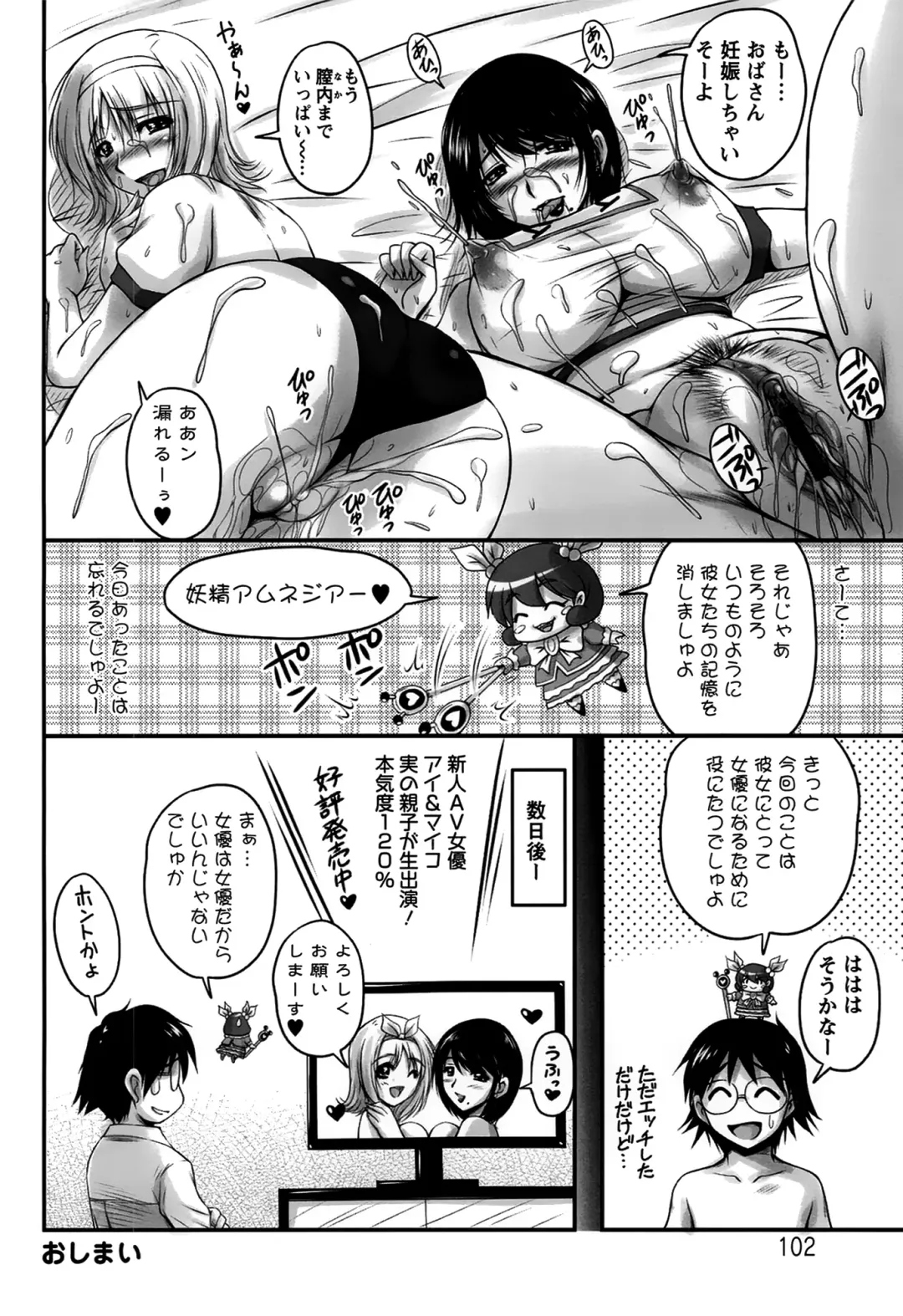 [Phantom] Namahame Nakadashi Sennoucyu Fhentai - Page 102