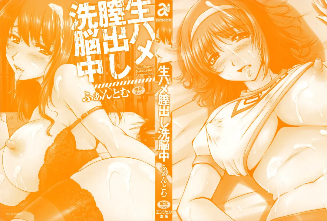 [Phantom] Namahame Nakadashi Sennoucyu Fhentai - Page 2