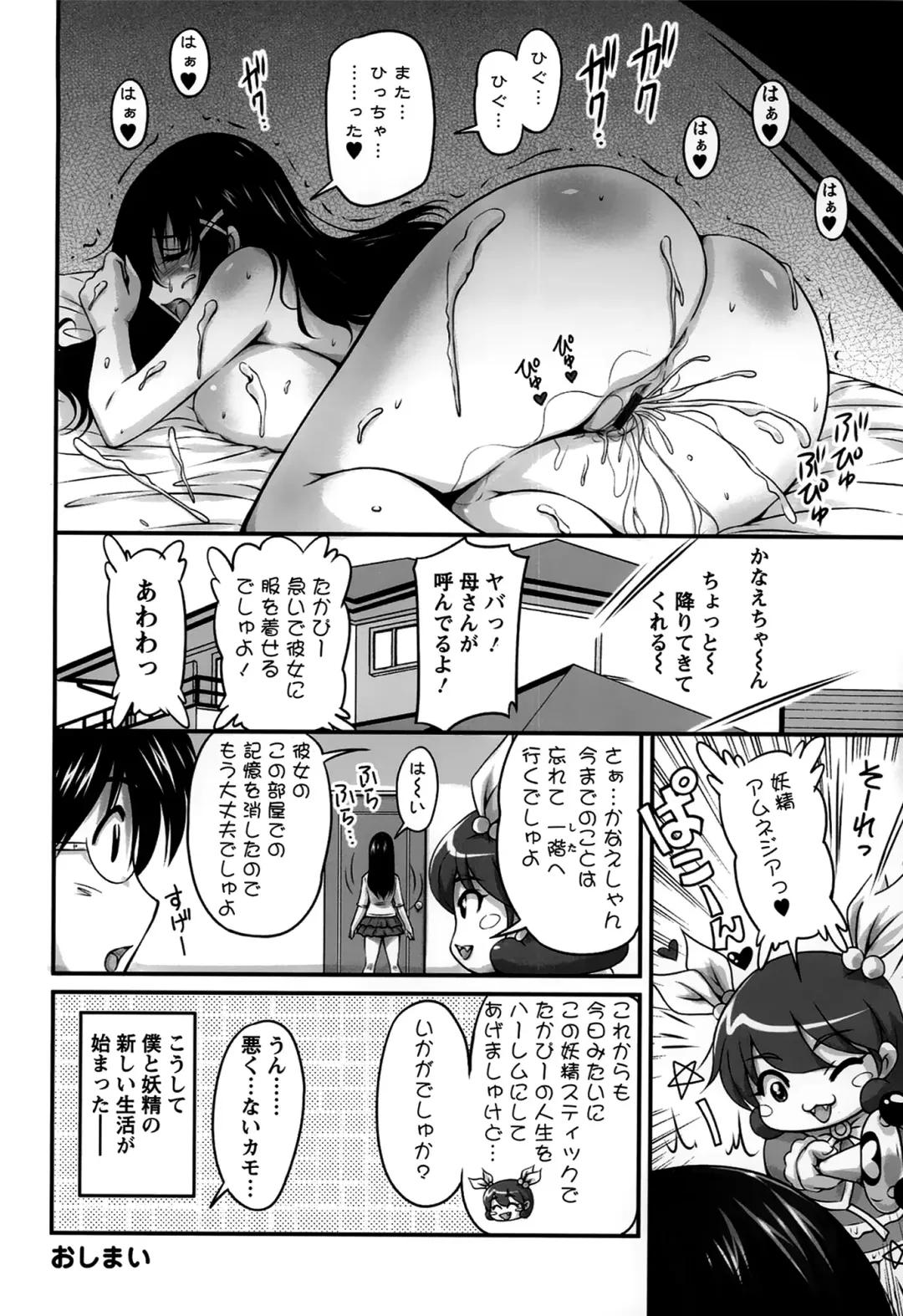 [Phantom] Namahame Nakadashi Sennoucyu Fhentai - Page 22