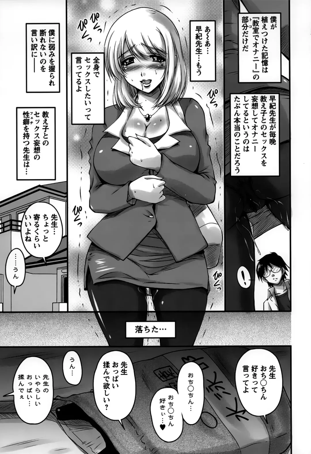 [Phantom] Namahame Nakadashi Sennoucyu Fhentai - Page 75