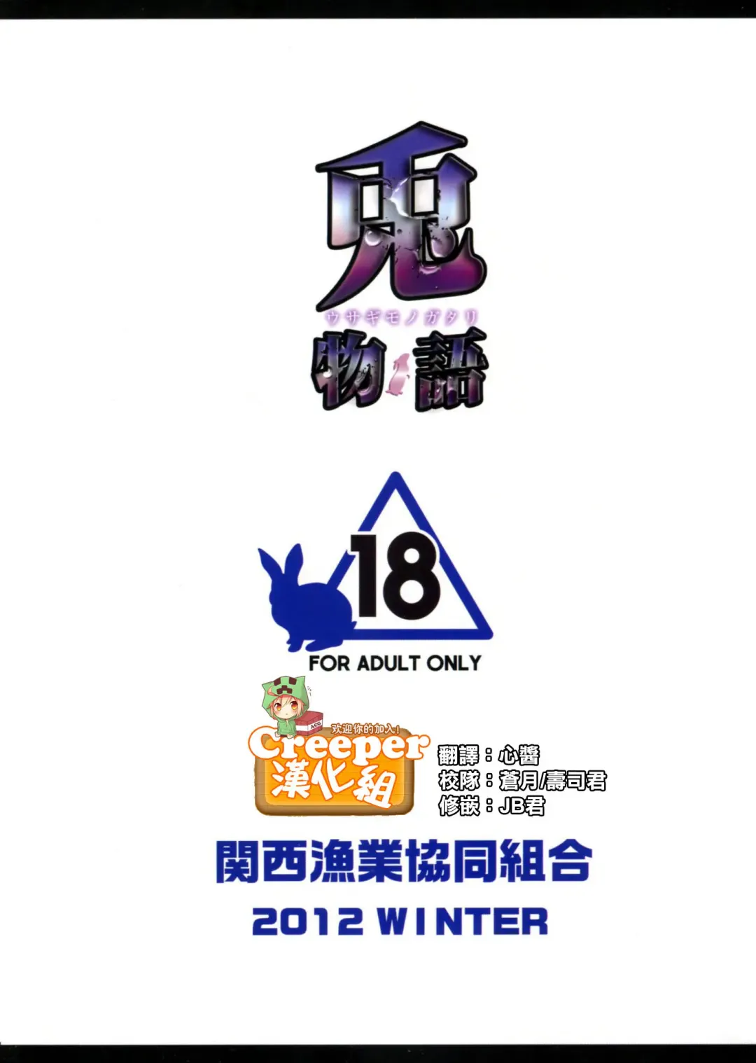 [Marushin] Usagi Monogatari Fhentai - Page 38