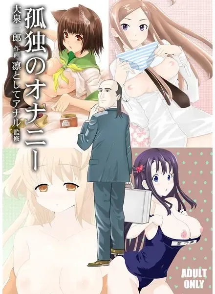 孤独のオナニー＆禿のズボラ抜き Fhentai - Page 1