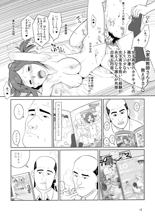 孤独のオナニー＆禿のズボラ抜き Fhentai - Page 10