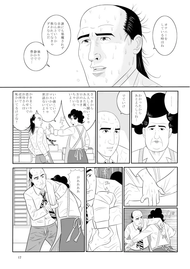 孤独のオナニー＆禿のズボラ抜き Fhentai - Page 15