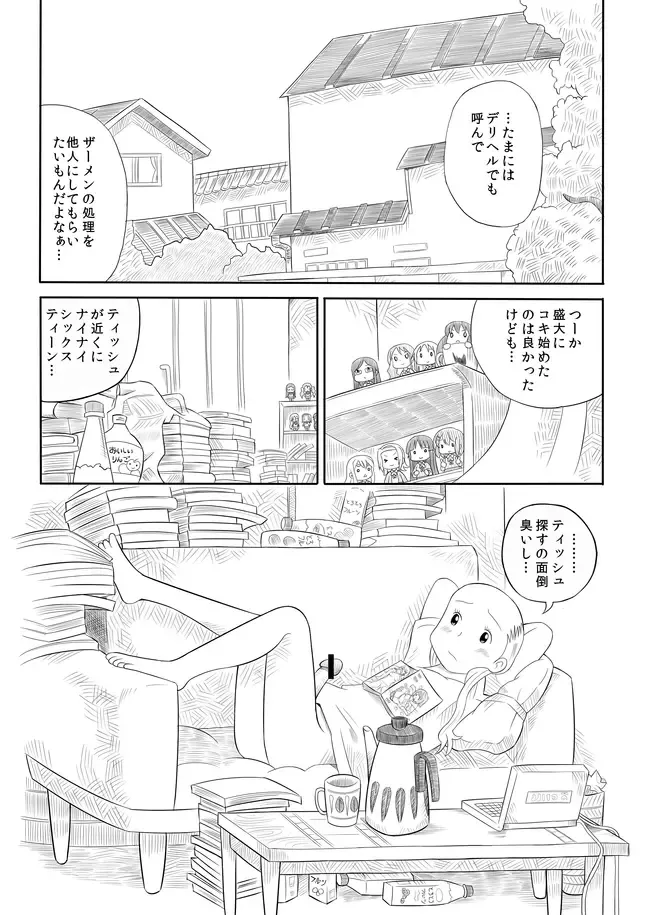 孤独のオナニー＆禿のズボラ抜き Fhentai - Page 20