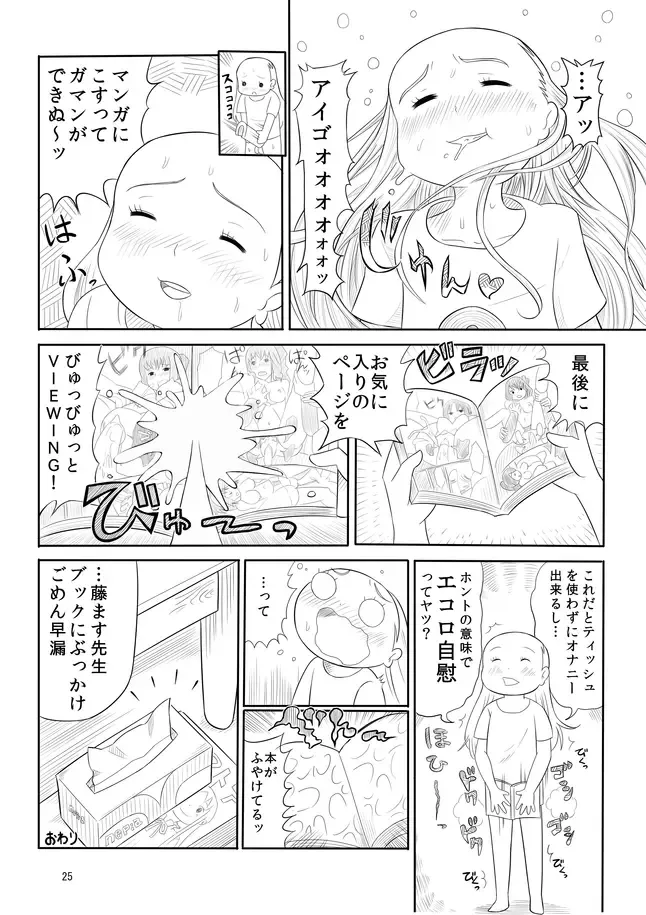 孤独のオナニー＆禿のズボラ抜き Fhentai - Page 22