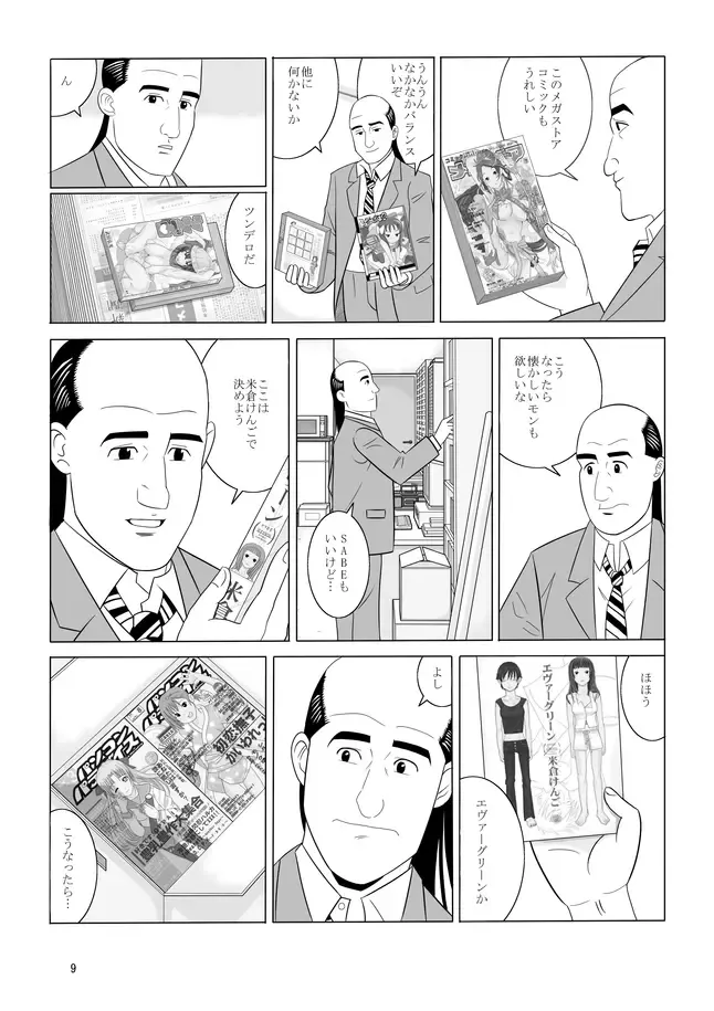 孤独のオナニー＆禿のズボラ抜き Fhentai - Page 7