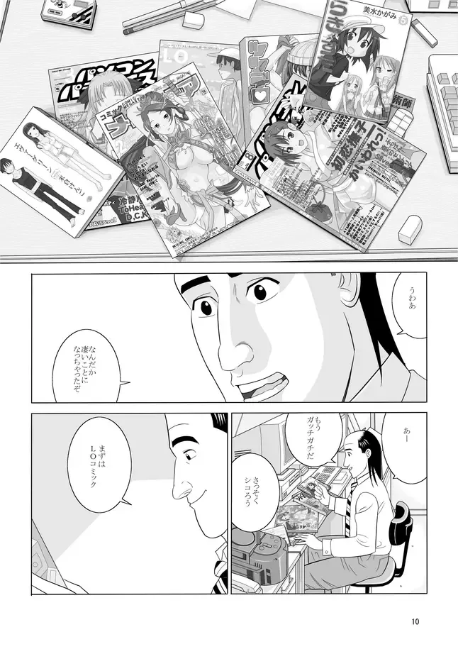 孤独のオナニー＆禿のズボラ抜き Fhentai - Page 8