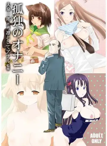 Read 孤独のオナニー＆禿のズボラ抜き - Fhentai