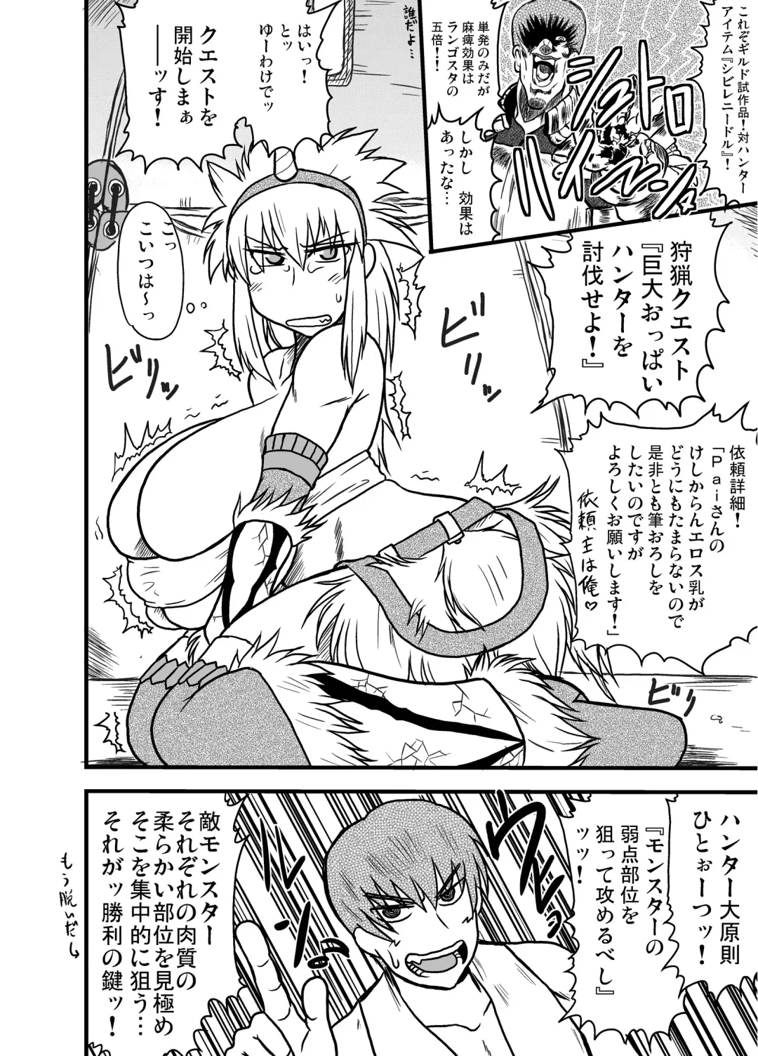 [Deep Valley] Monster Hunter Oppaipai Great Fhentai - Page 13