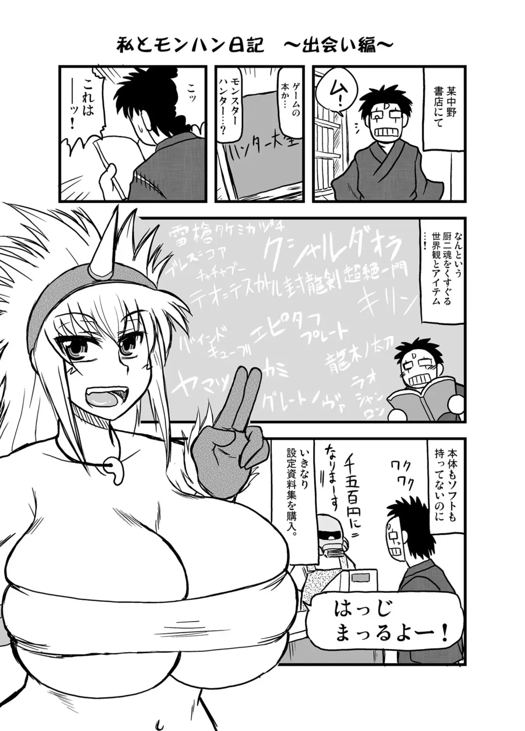 [Deep Valley] Monster Hunter Oppaipai Great Fhentai - Page 2