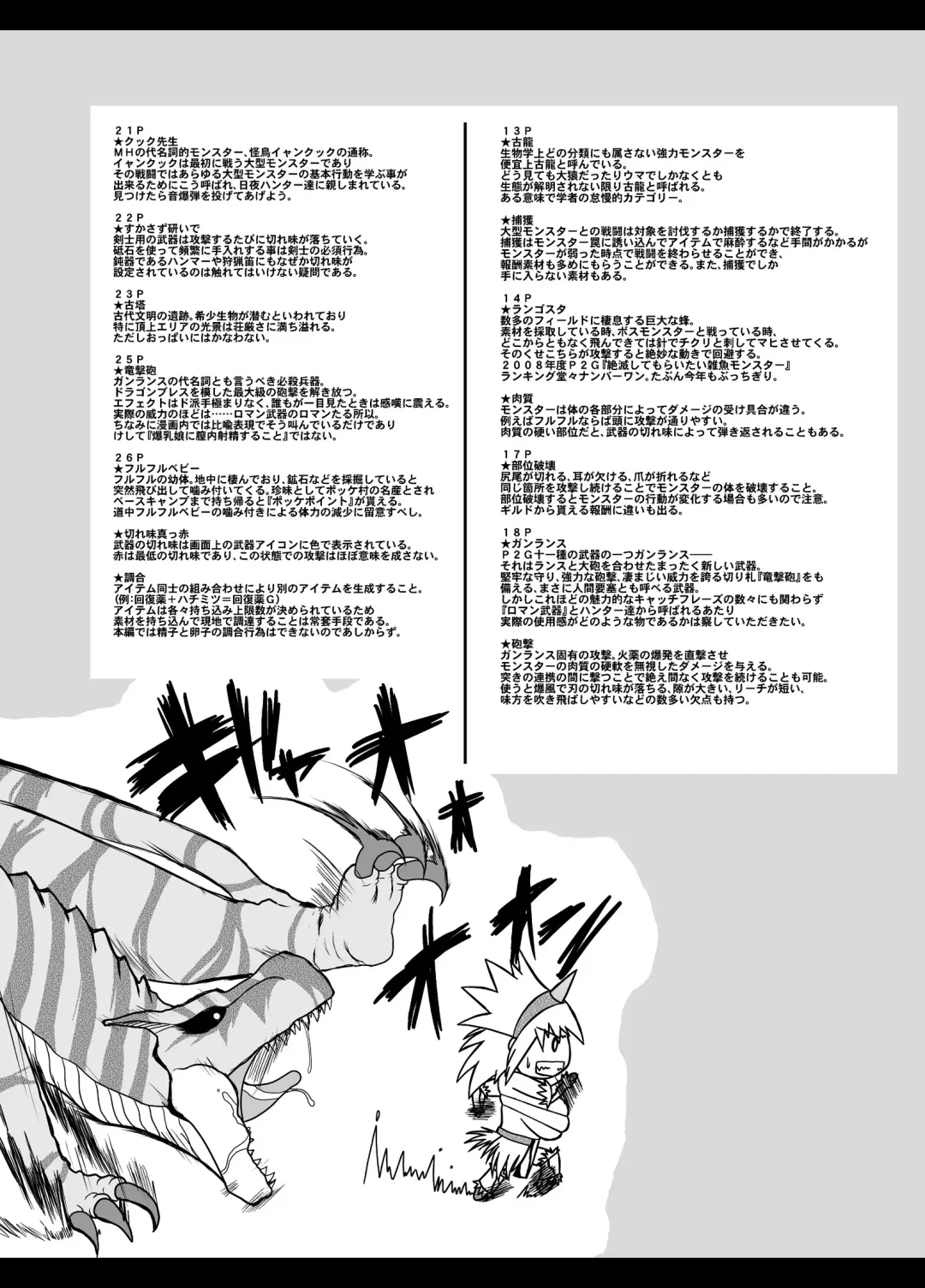 [Deep Valley] Monster Hunter Oppaipai Great Fhentai - Page 29