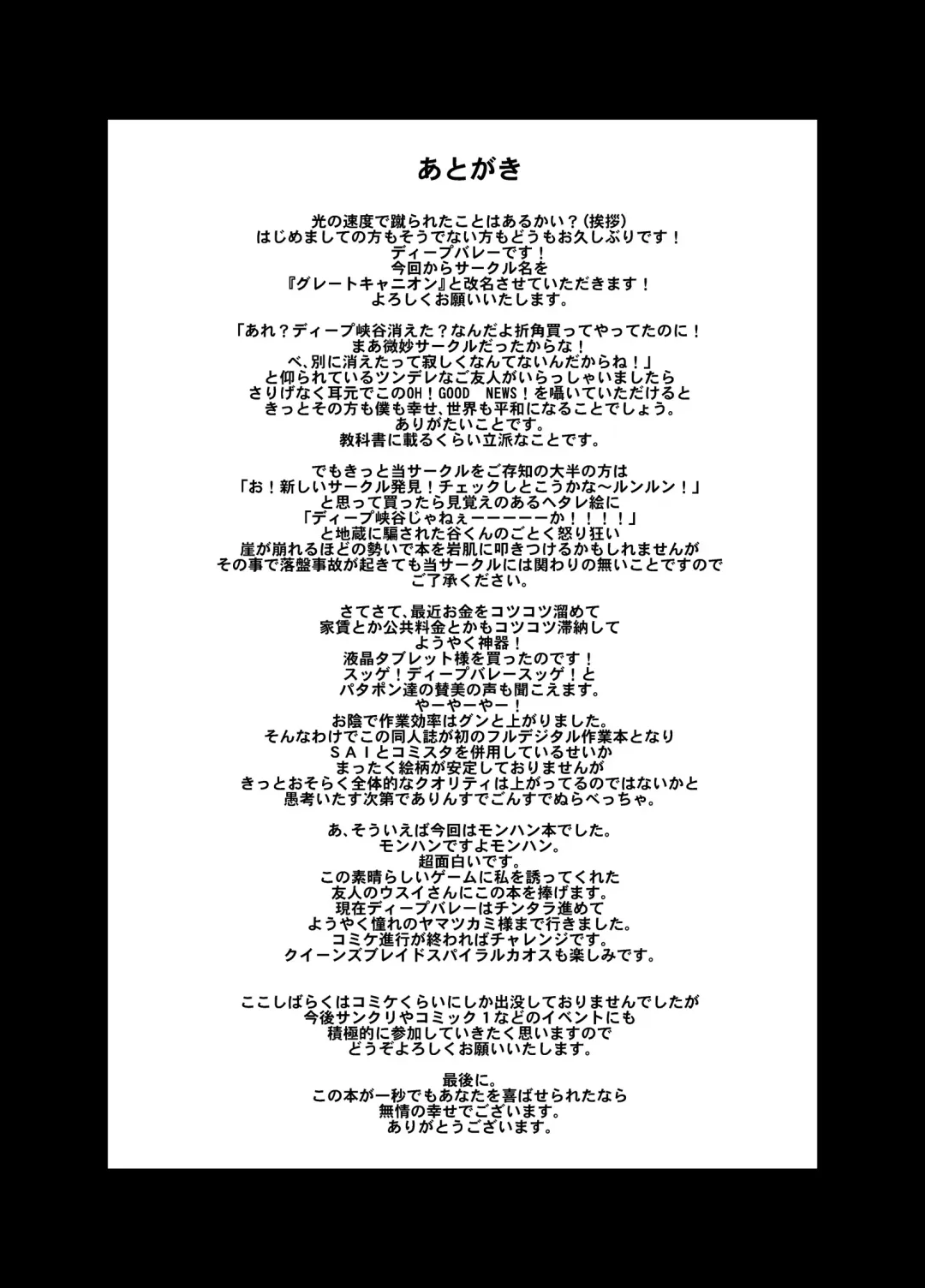 [Deep Valley] Monster Hunter Oppaipai Great Fhentai - Page 32