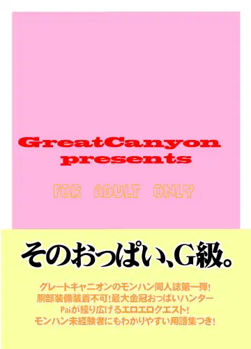 [Deep Valley] Monster Hunter Oppaipai Great Fhentai - Page 34