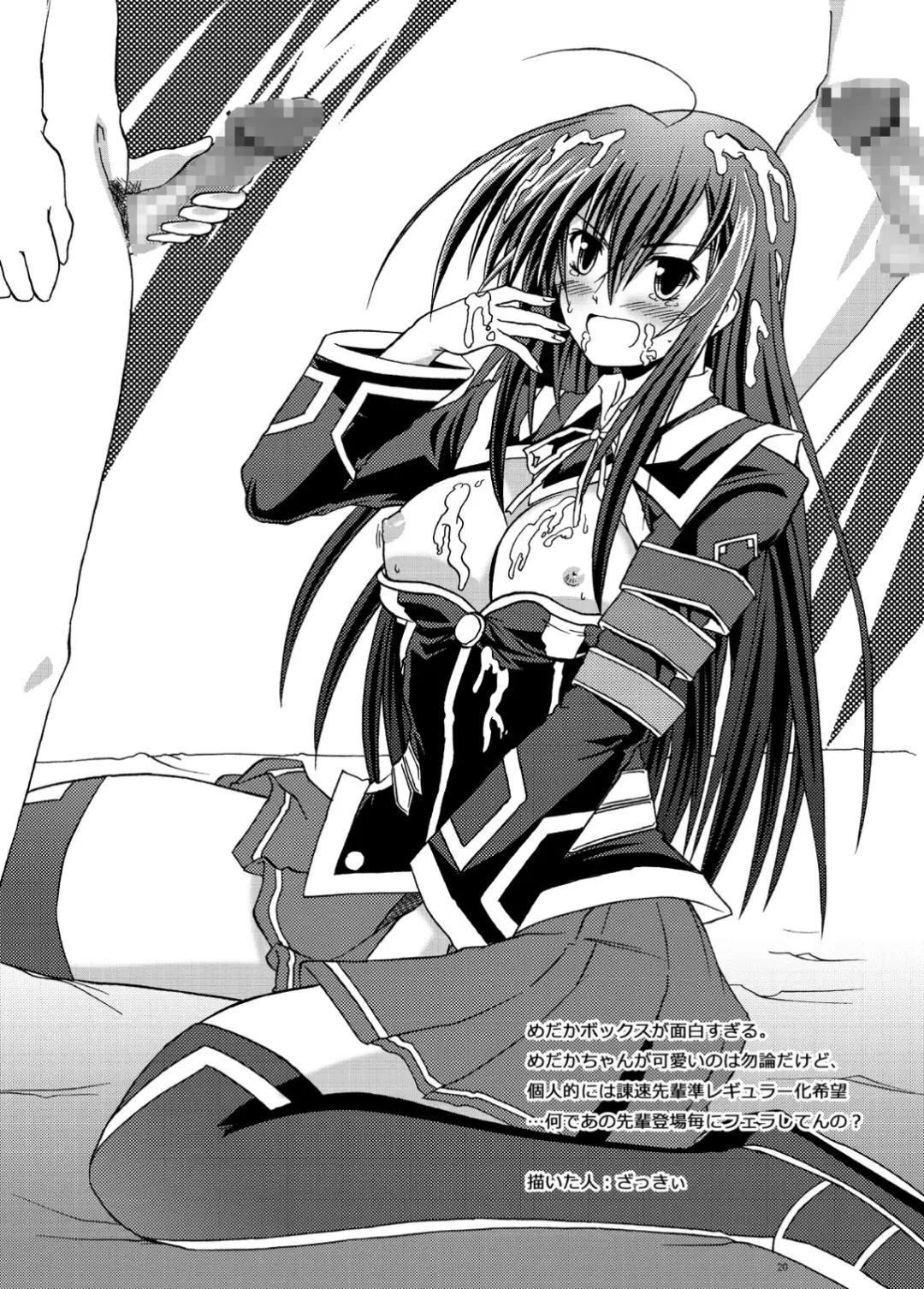 [C.r] Dai Ikkai Chikichiki Medaka-chan Shichihenge~! Fhentai - Page 20
