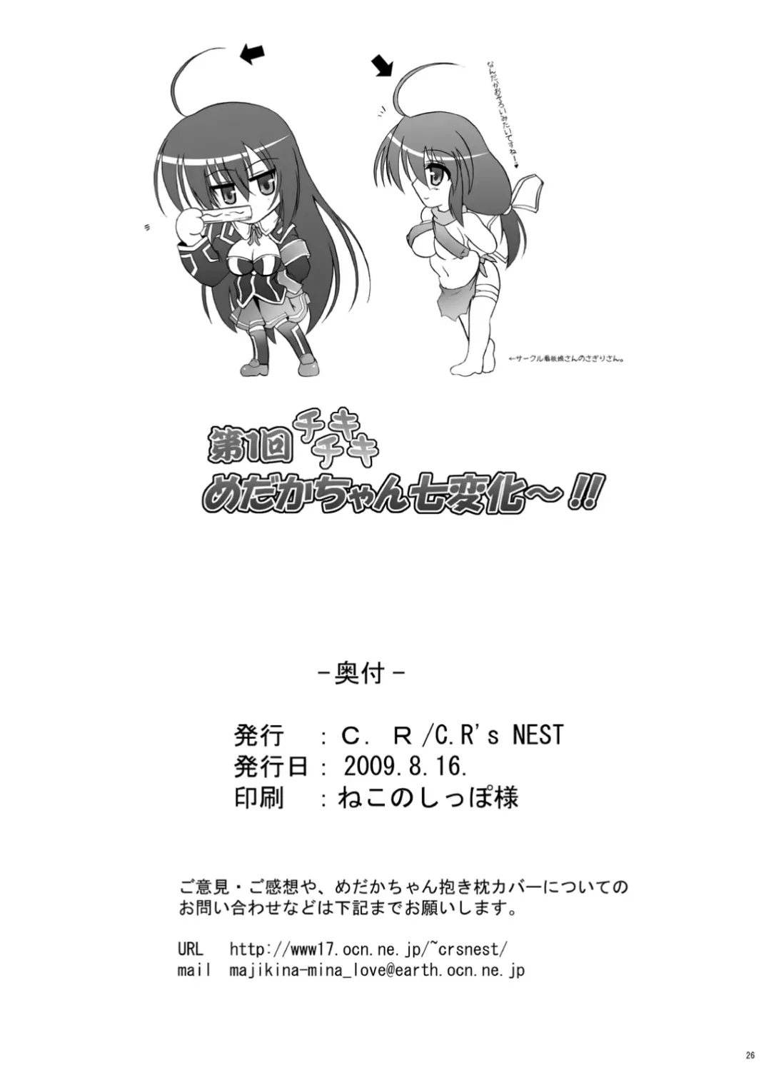 [C.r] Dai Ikkai Chikichiki Medaka-chan Shichihenge~! Fhentai - Page 26