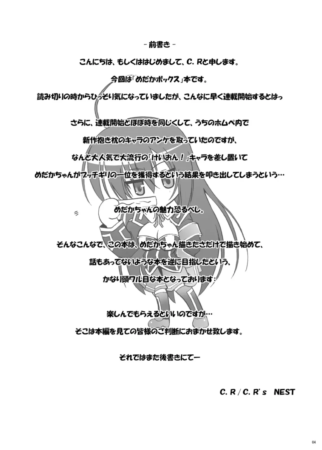 [C.r] Dai Ikkai Chikichiki Medaka-chan Shichihenge~! Fhentai - Page 4