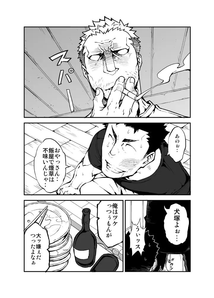 [Naop] Kenken 02 Fhentai - Page 2