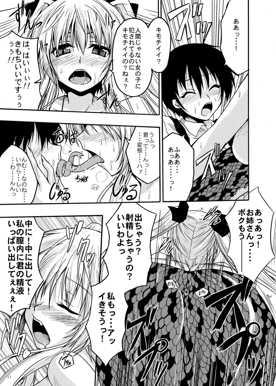 [Kirisaki Byakko] MONSTER CROSS Fhentai - Page 10