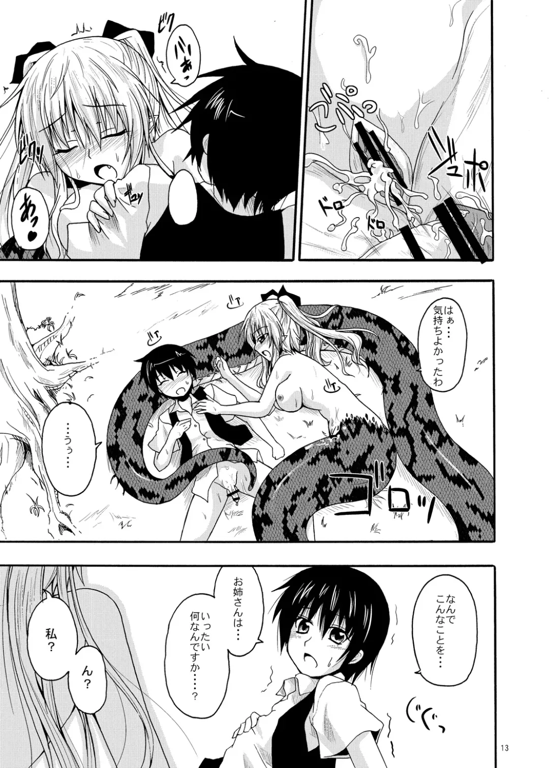 [Kirisaki Byakko] MONSTER CROSS Fhentai - Page 12