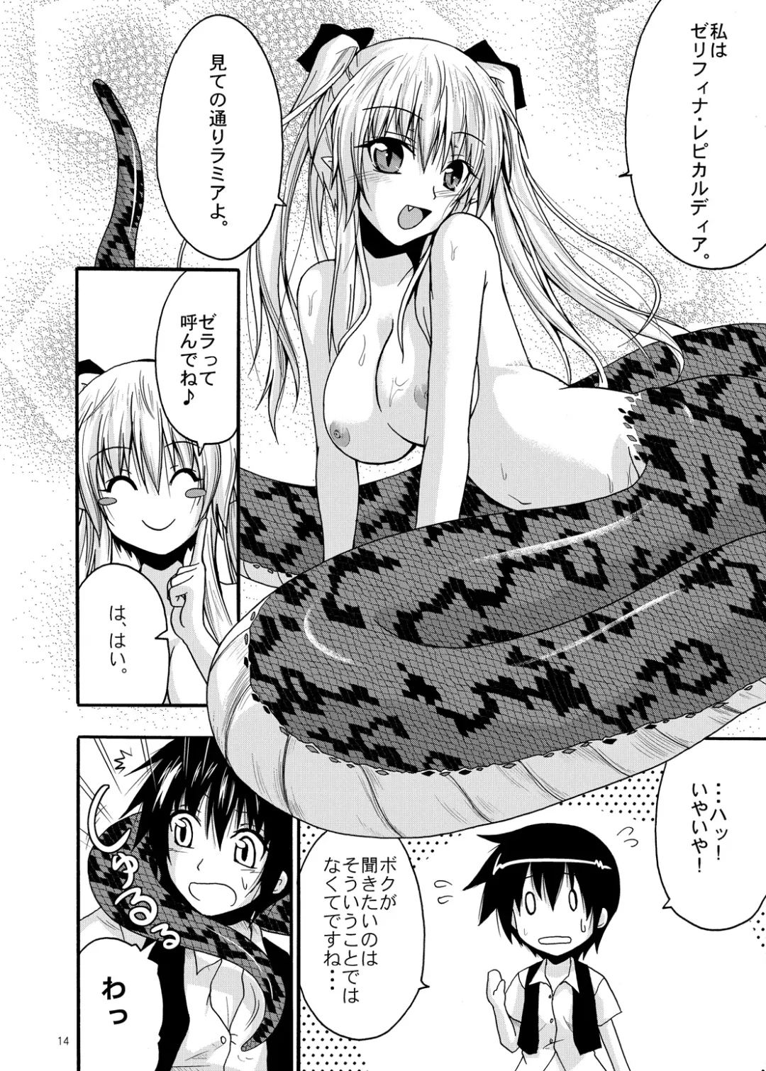 [Kirisaki Byakko] MONSTER CROSS Fhentai - Page 13