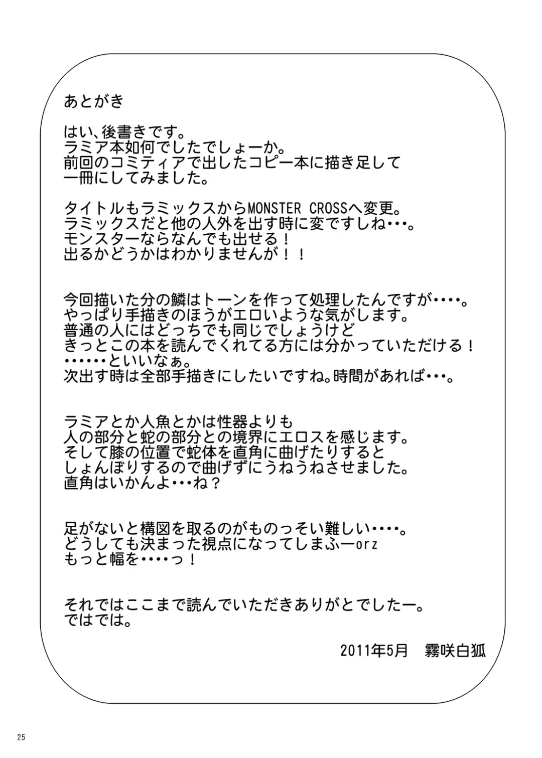 [Kirisaki Byakko] MONSTER CROSS Fhentai - Page 24