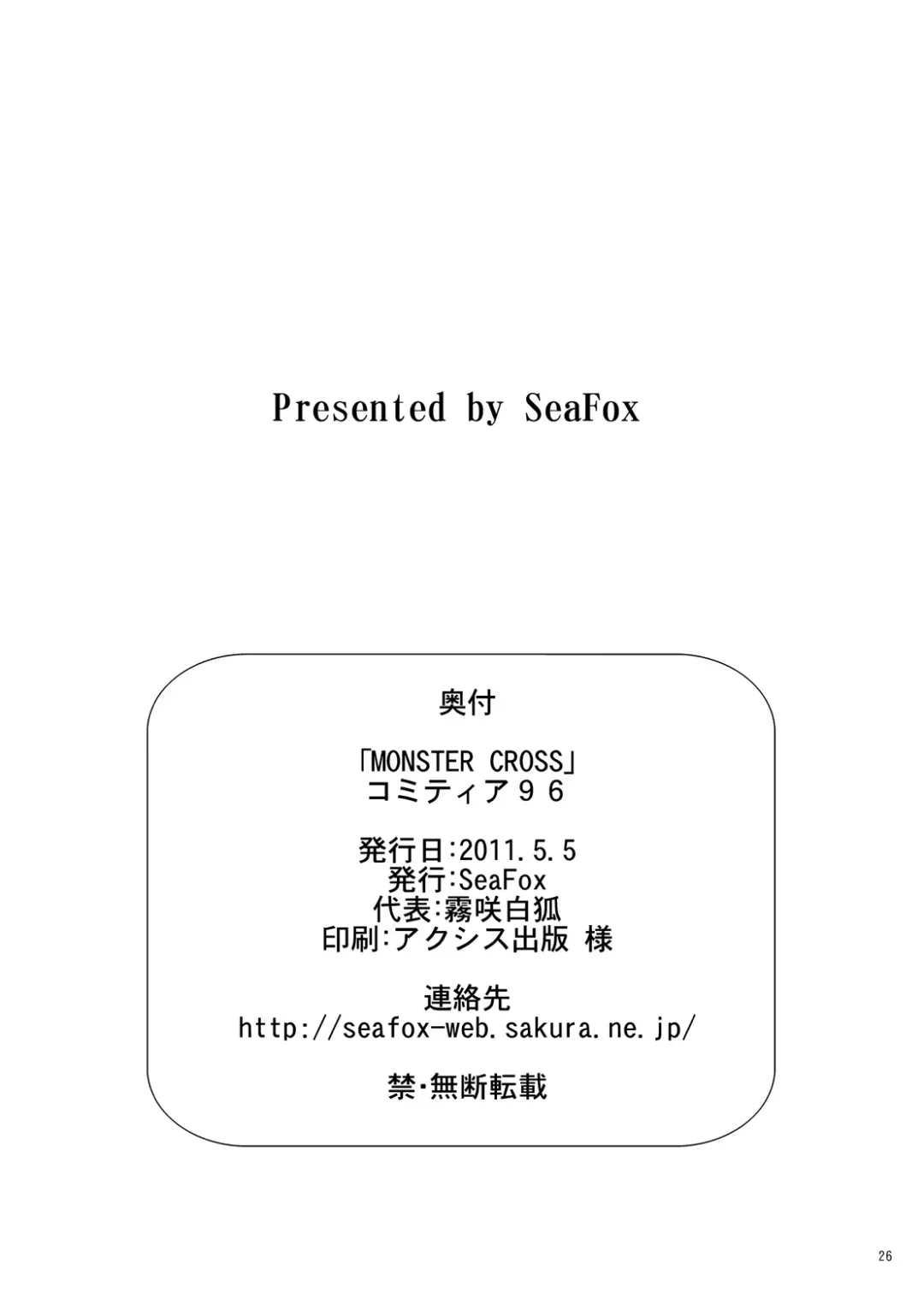[Kirisaki Byakko] MONSTER CROSS Fhentai - Page 25