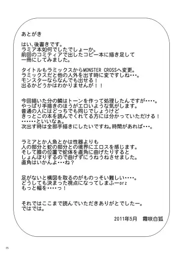 [Kirisaki Byakko] MONSTER CROSS Fhentai - Page 24