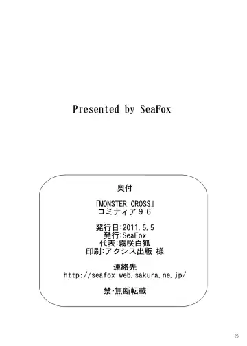[Kirisaki Byakko] MONSTER CROSS Fhentai - Page 25
