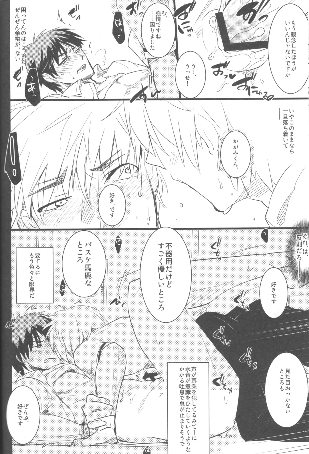 [Sasagawa Nagaru] KISS THE DAMAGE Fhentai - Page 19