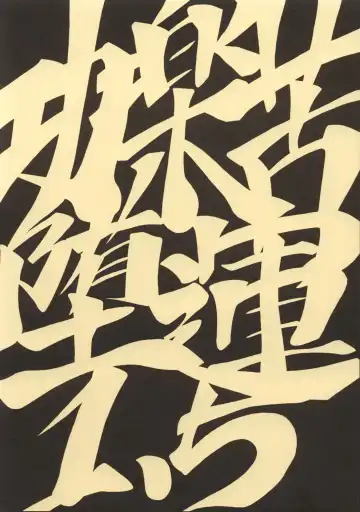 [Ie-i Tomii - Yamakouji Koumyou] Kou Raku Ku Da Un 1.5 Fhentai - Page 14