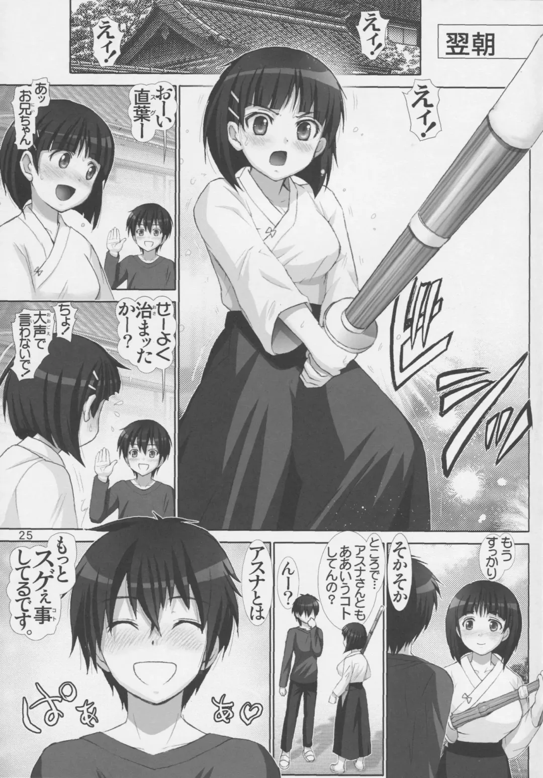 [Haruki Genia] Suguha Scramble Fhentai - Page 24