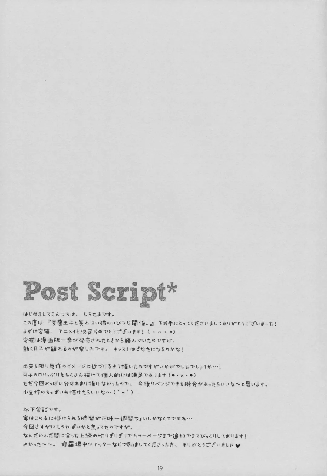 [Shiratama] Hentai Ouji to Warawanai Neko no Ibitsu na Kankei. Fhentai - Page 16