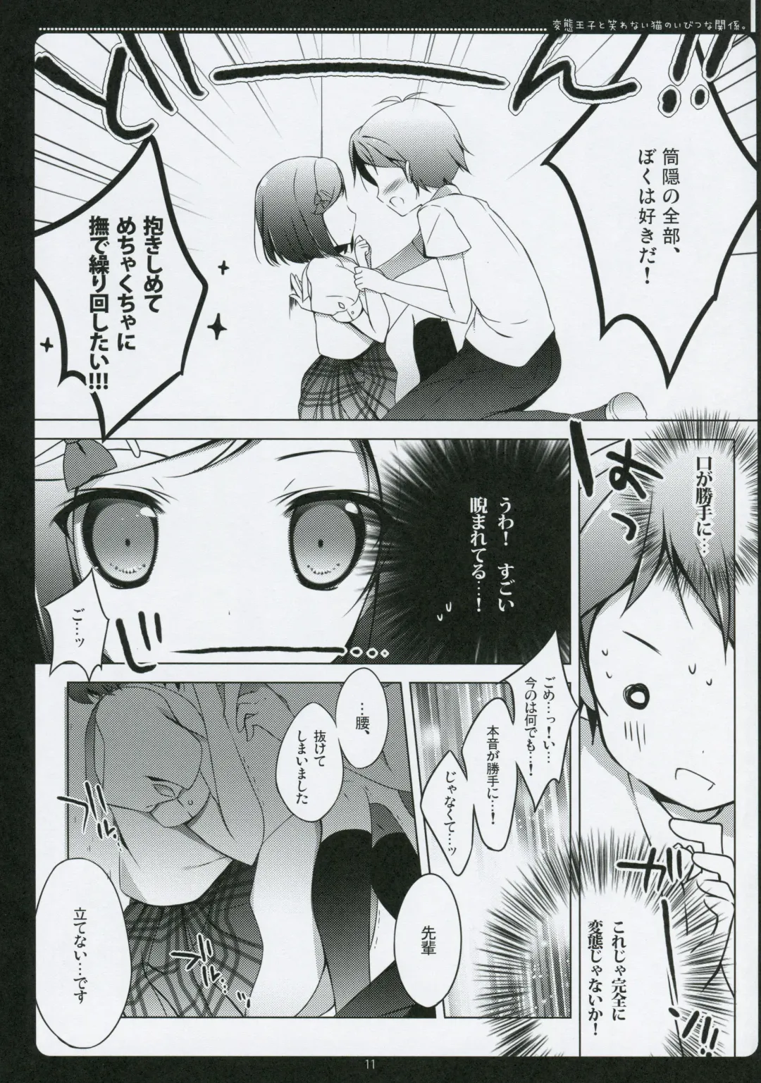 [Shiratama] Hentai Ouji to Warawanai Neko no Ibitsu na Kankei. Fhentai - Page 8