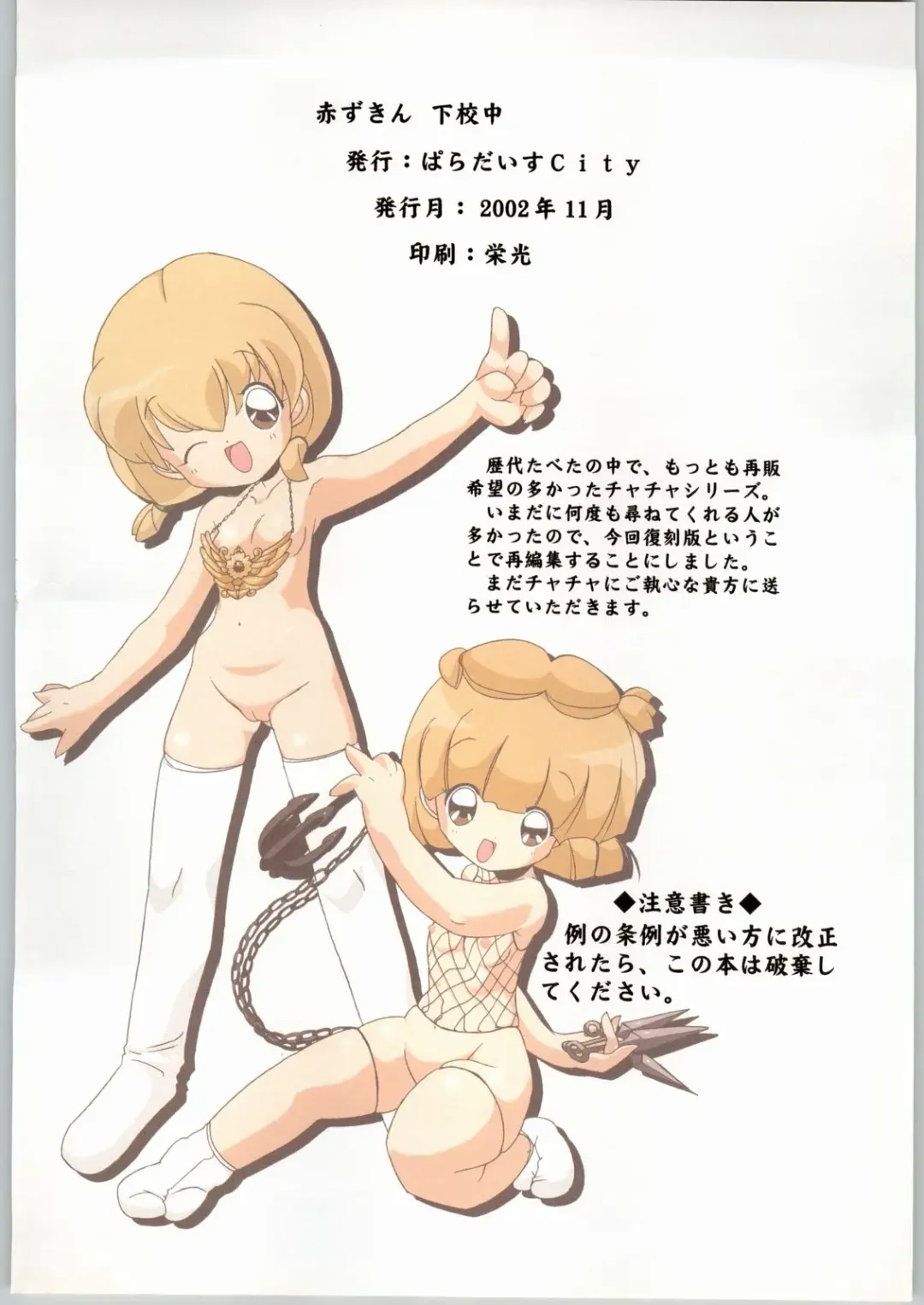 Akazukin Gekouchu Fhentai - Page 53