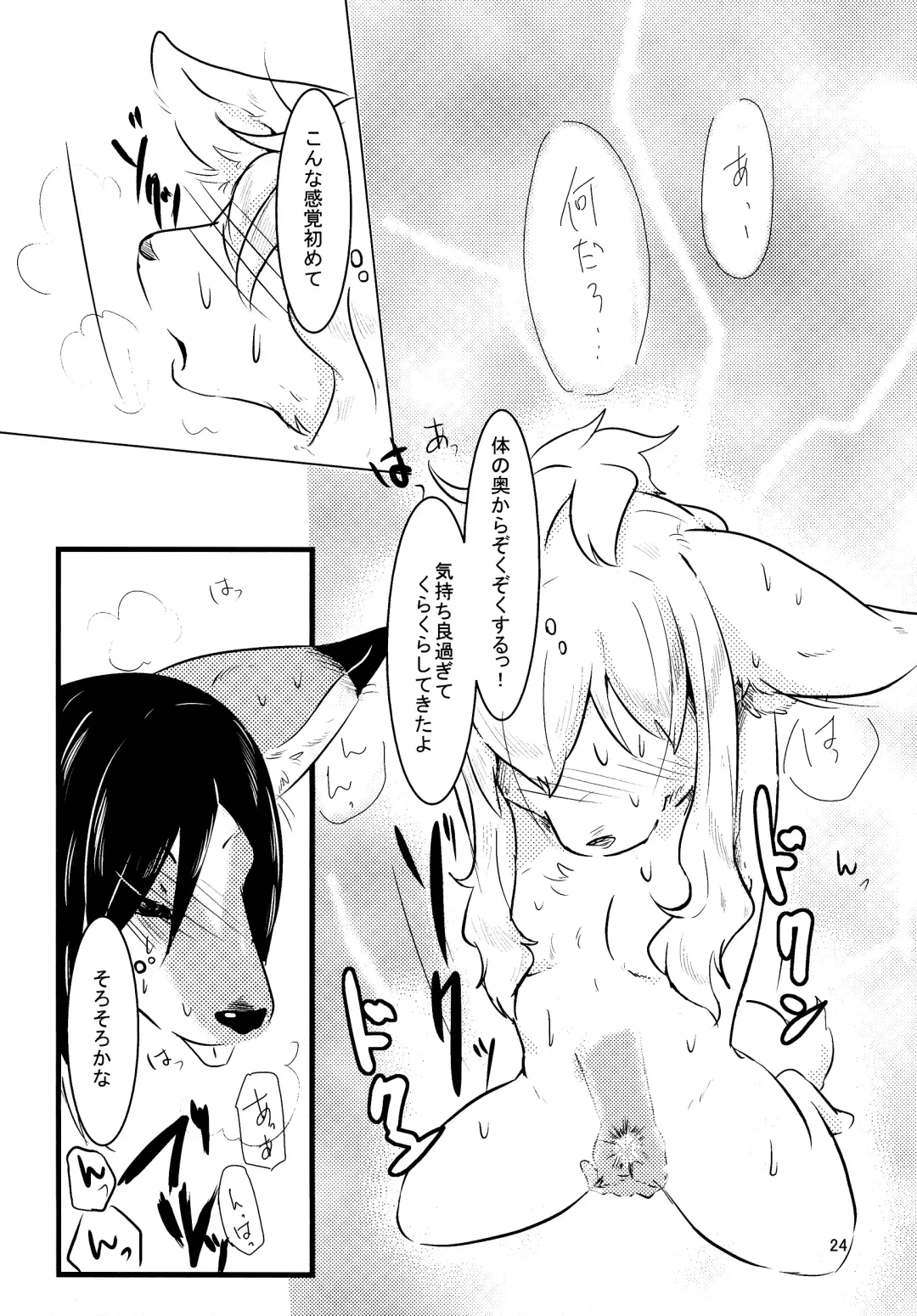 [Pukkunn] All Directions Fhentai - Page 25