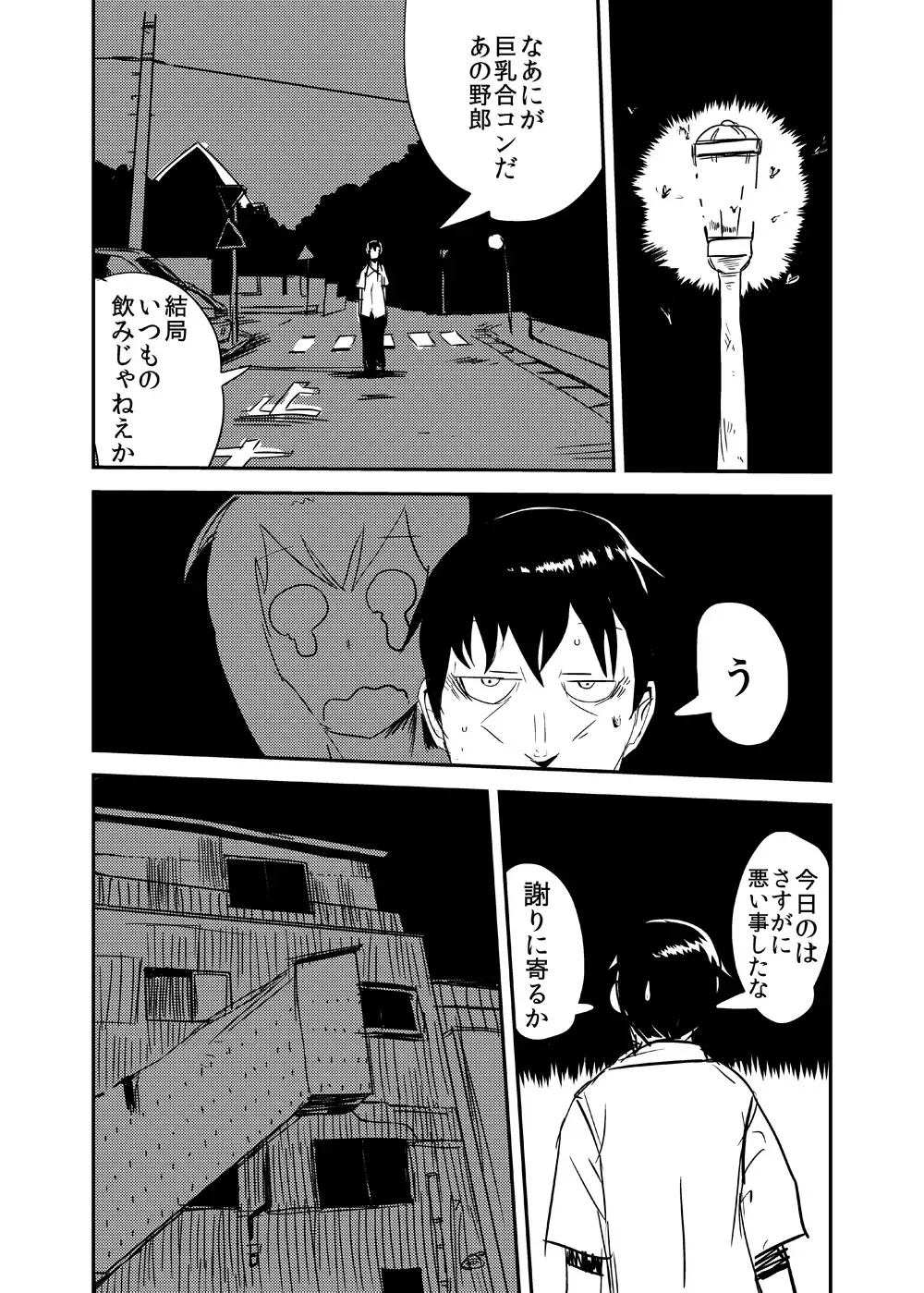 [Setouchi] Kanojo no Kongou - ATTACK OF THE MONSTER GIRL Fhentai - Page 8