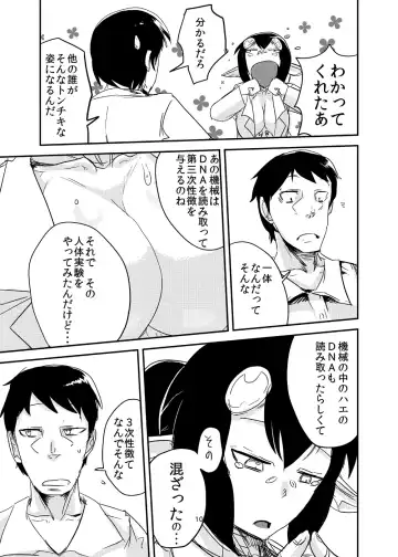 [Setouchi] Kanojo no Kongou - ATTACK OF THE MONSTER GIRL Fhentai - Page 11