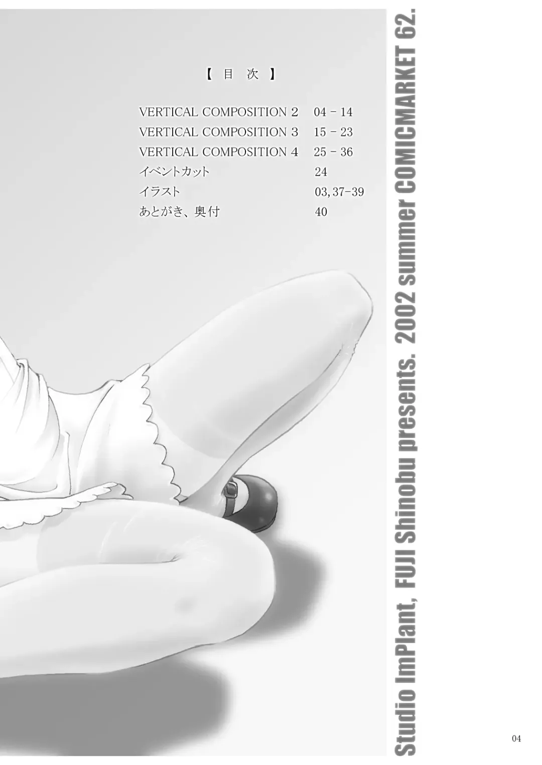 [Fuji Shinobu] VERTICAL COMPOSITION Digital Ban 1 Fhentai - Page 5