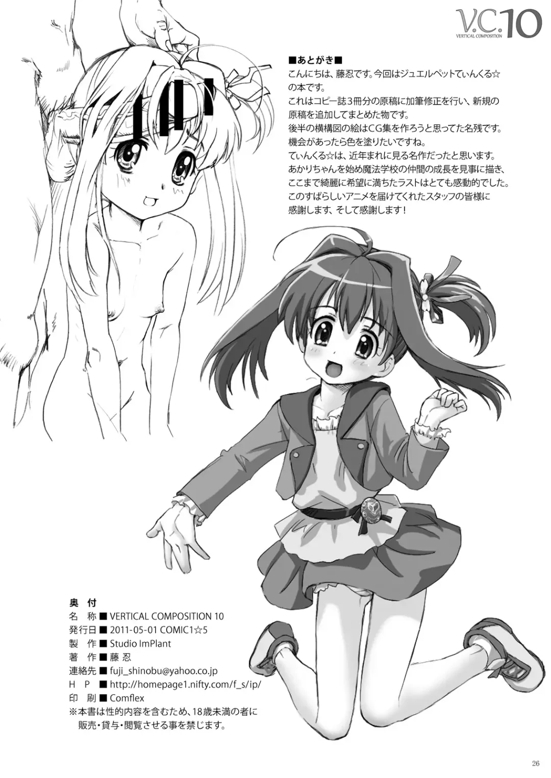 [Fuji Shinobu] VERTICAL COMPOSITION Digital Ban 2 Fhentai - Page 83