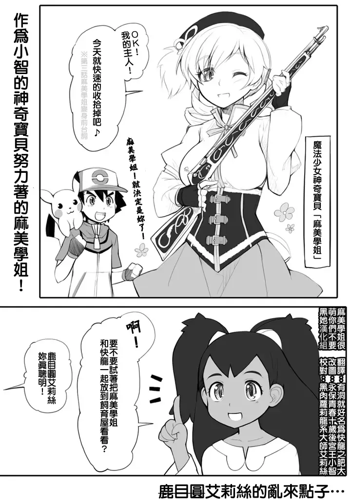 [Abubu] Mami-san to Kairyuu o Sodateya-san ni Azuketa no Dareda yo!! Fhentai - Page 1