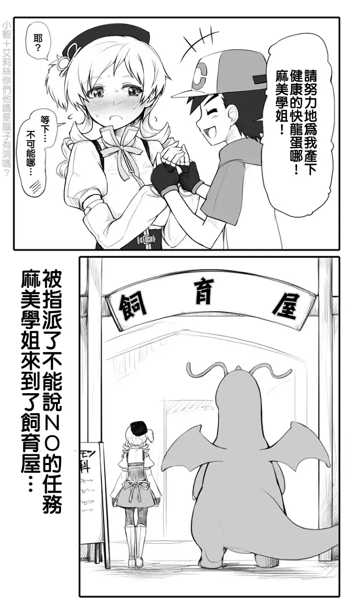 [Abubu] Mami-san to Kairyuu o Sodateya-san ni Azuketa no Dareda yo!! Fhentai - Page 2