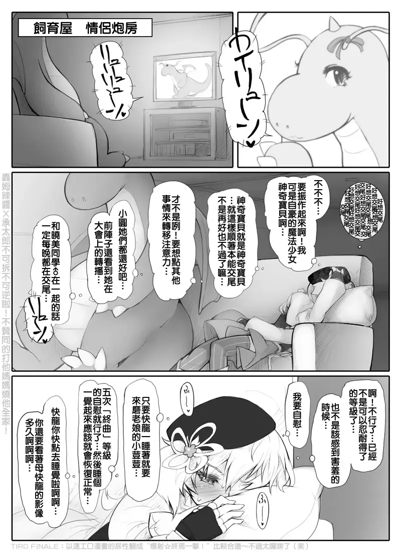 [Abubu] Mami-san to Kairyuu o Sodateya-san ni Azuketa no Dareda yo!! Fhentai - Page 4