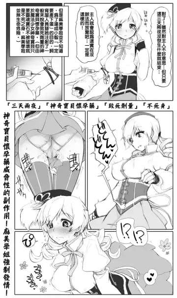 [Abubu] Mami-san to Kairyuu o Sodateya-san ni Azuketa no Dareda yo!! Fhentai - Page 3
