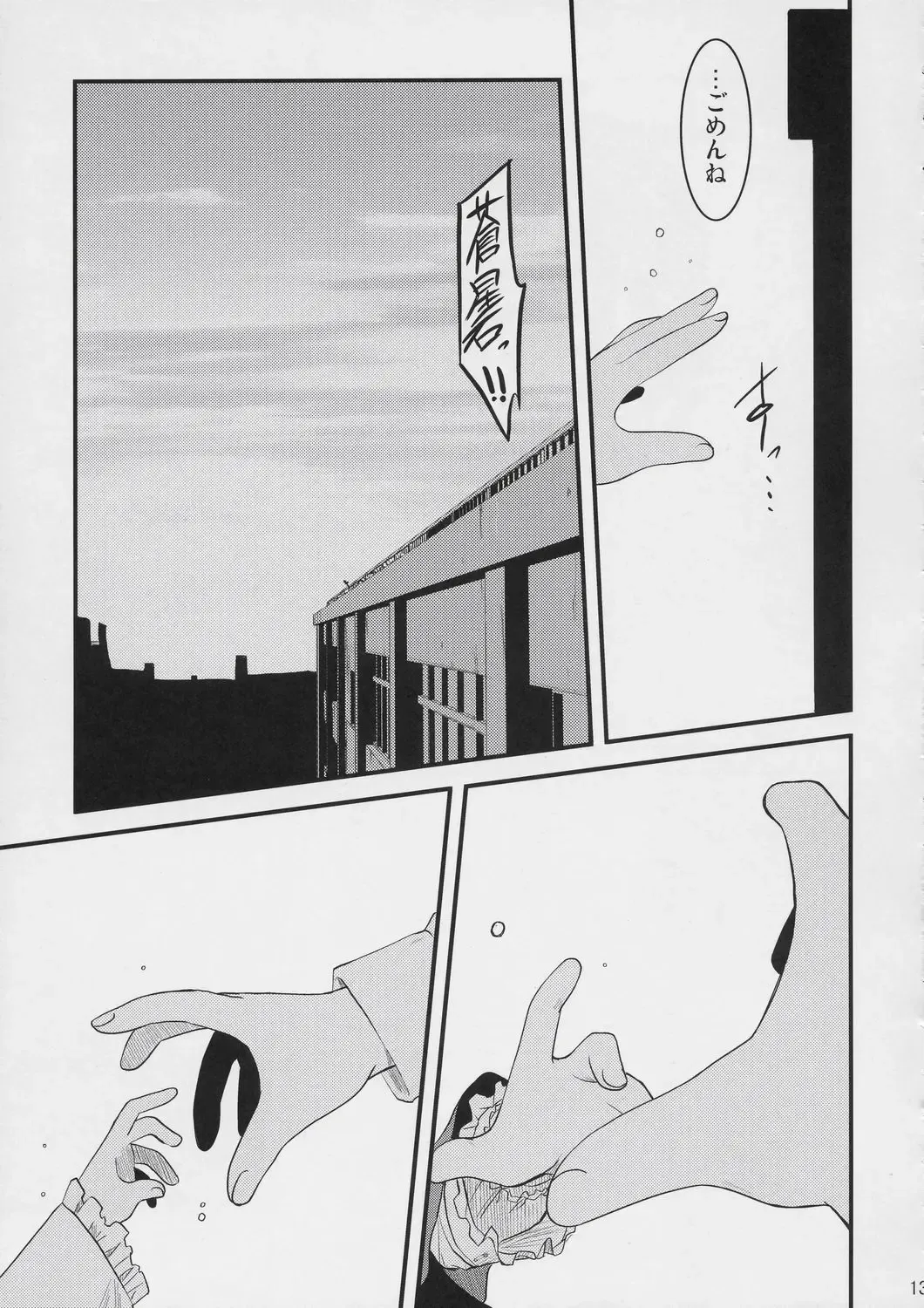 [Hijiri Tsukasa - Mai] 100% Ao kamo ne Fhentai - Page 12