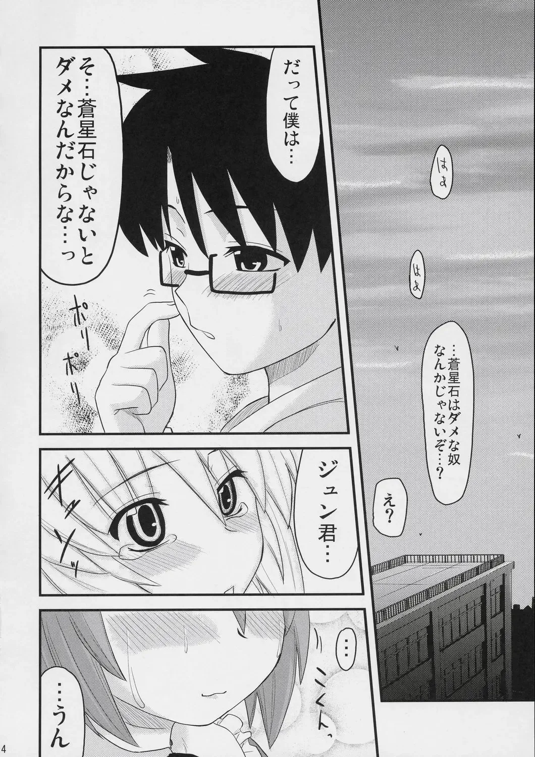 [Hijiri Tsukasa - Mai] 100% Ao kamo ne Fhentai - Page 13