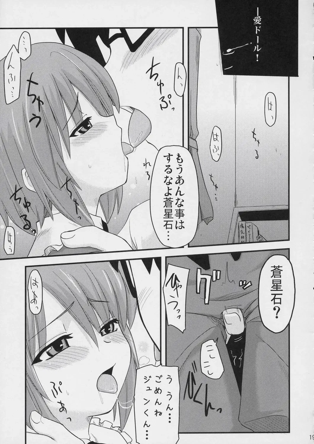 [Hijiri Tsukasa - Mai] 100% Ao kamo ne Fhentai - Page 18