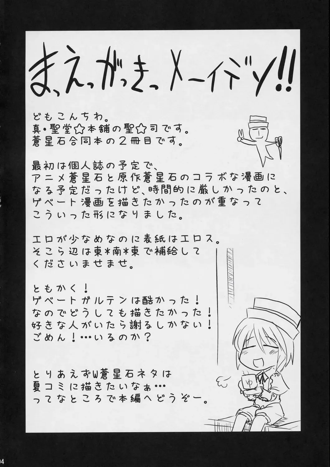 [Hijiri Tsukasa - Mai] 100% Ao kamo ne Fhentai - Page 3