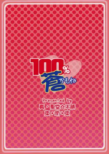 [Hijiri Tsukasa - Mai] 100% Ao kamo ne Fhentai - Page 34