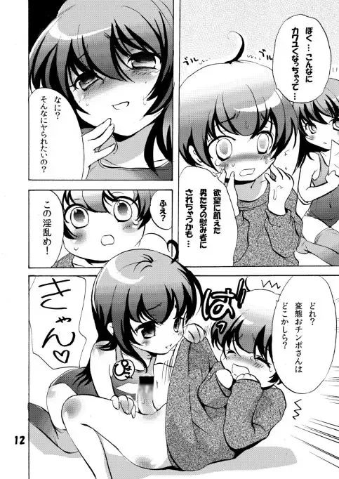 [Koishikawa Renzu] Sukumizu Riko no Shota Ijiri Fhentai - Page 12